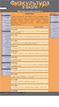 Mobile Screenshot of fizkulturavshkole.ru