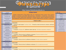 Tablet Screenshot of fizkulturavshkole.ru